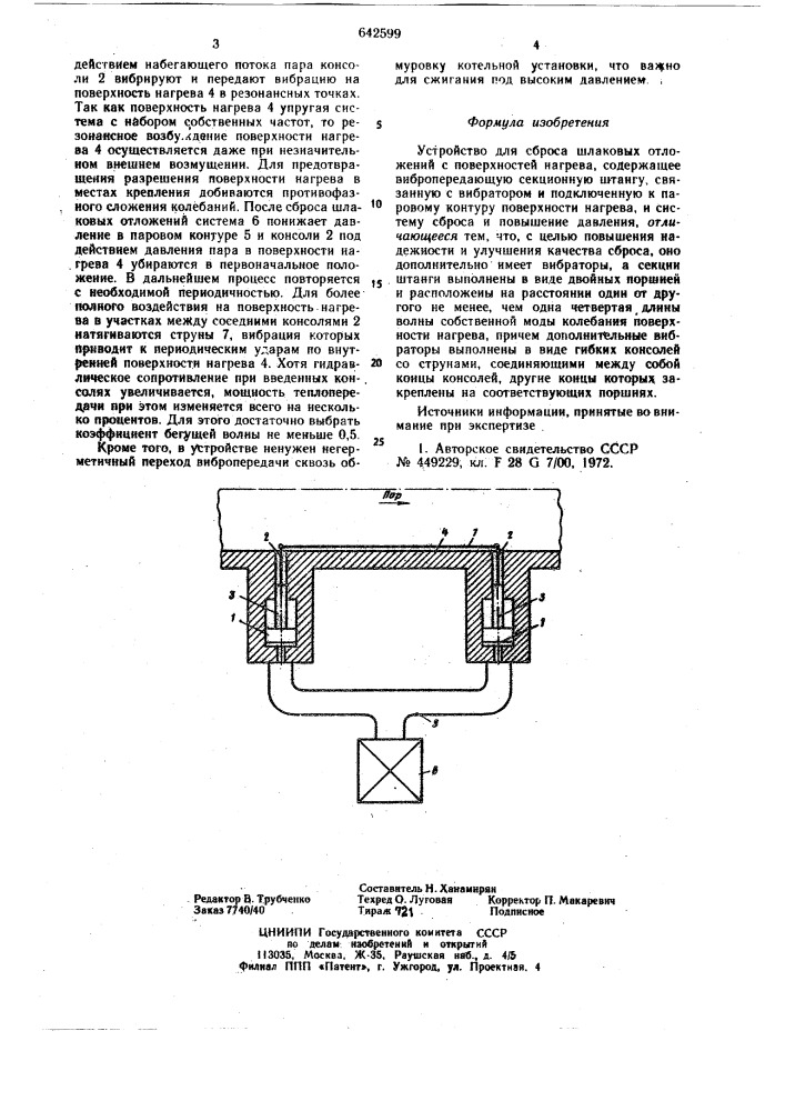 Устройство для сброса шлаковых отложений с поверхностей нагрева (патент 642599)