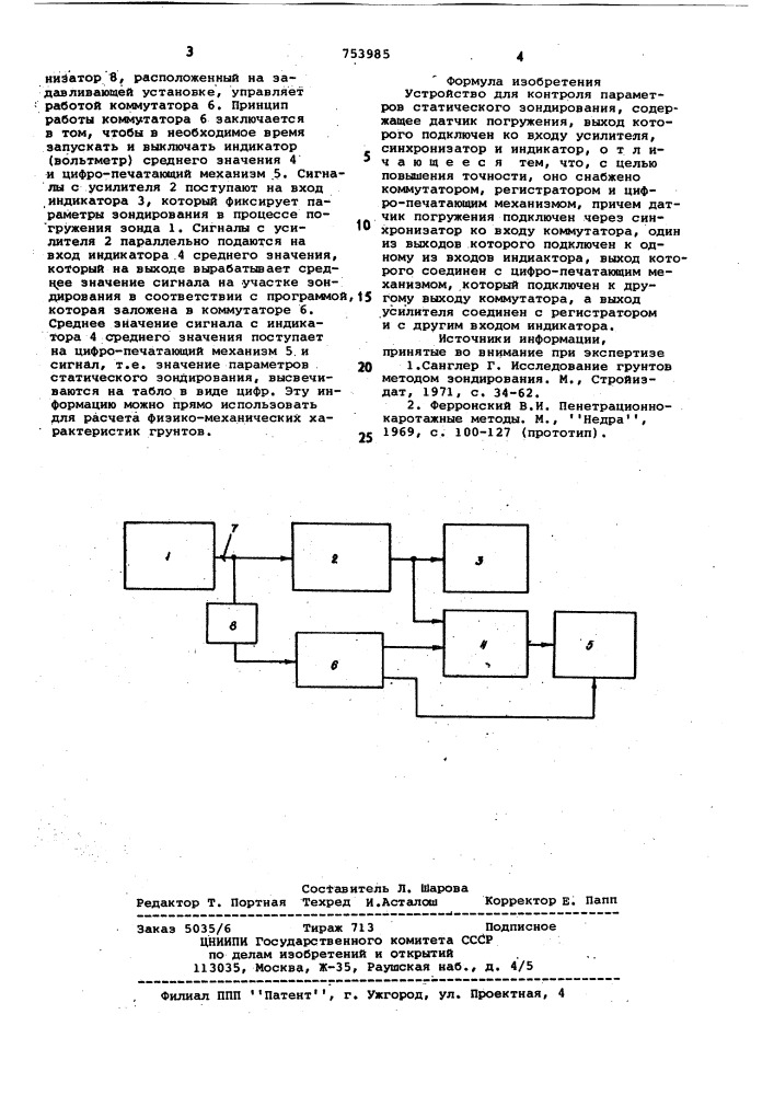 Устройство для контроля параметров статического зондирования (патент 753985)