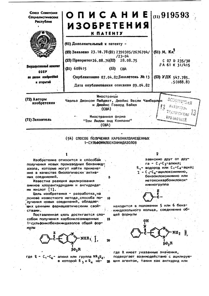 Способ получения карбонилзамещенных 1- сульфонилбензимидазолов (патент 919593)
