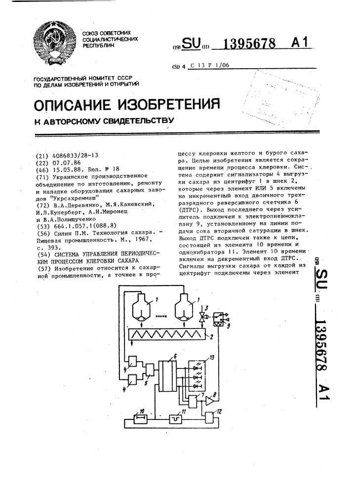 Система управления периодическим процессом клеровки сахара (патент 1395678)