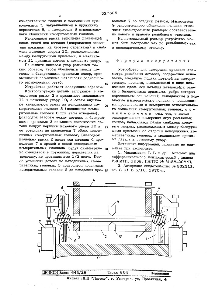 Устройство для измерения среднего диаметра резьбовых деталей (патент 527585)