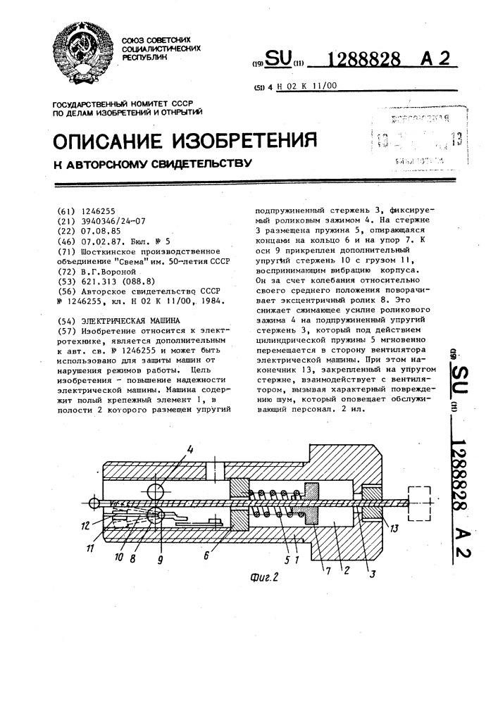 Электрическая машина (патент 1288828)