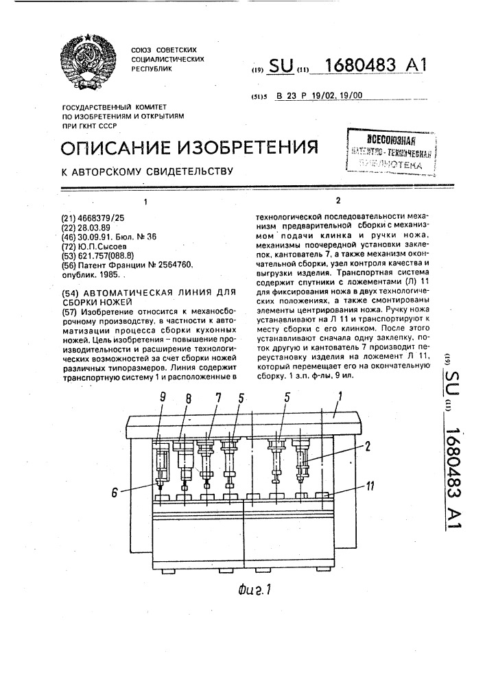 Автоматическая линия для сборки ножей (патент 1680483)