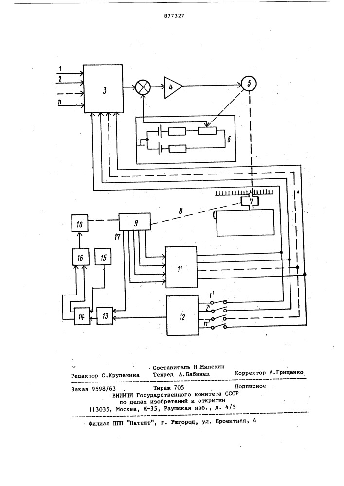 Многоточечное регистрирующее устройство (патент 877327)