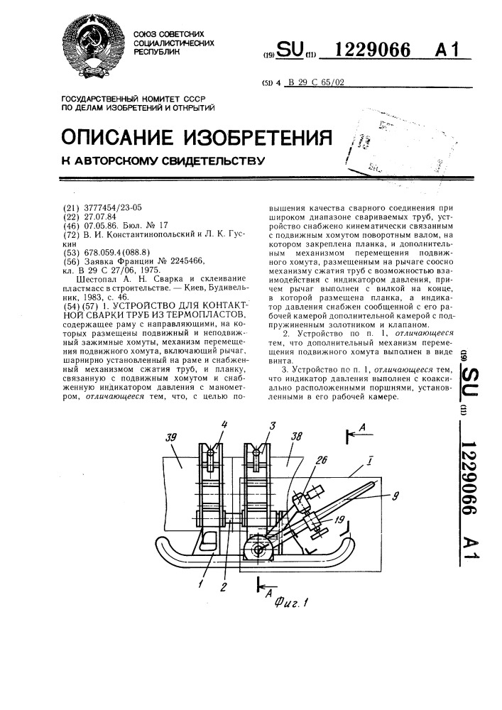 Устройство для контактной сварки труб из термопластов (патент 1229066)