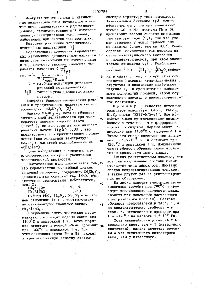 Керамический нелинейный диэлектрический материал (патент 1102786)