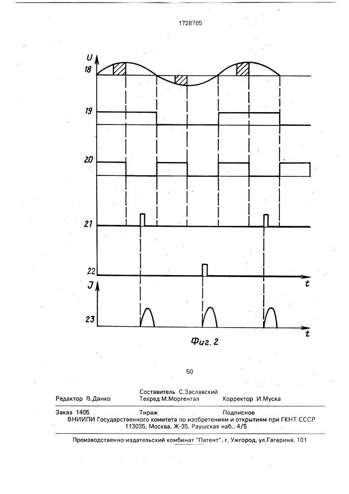 Устройство для ультразвукового контроля металлов (патент 1728785)