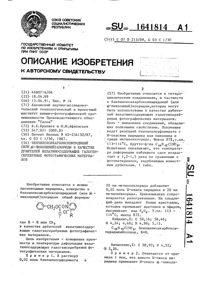 Бензилоксикарбоксипиридиний(или @ -пиколиний)хлориды в качестве дубителей желатиносодержащих галогенсеребряных фотографических материалов (патент 1641814)