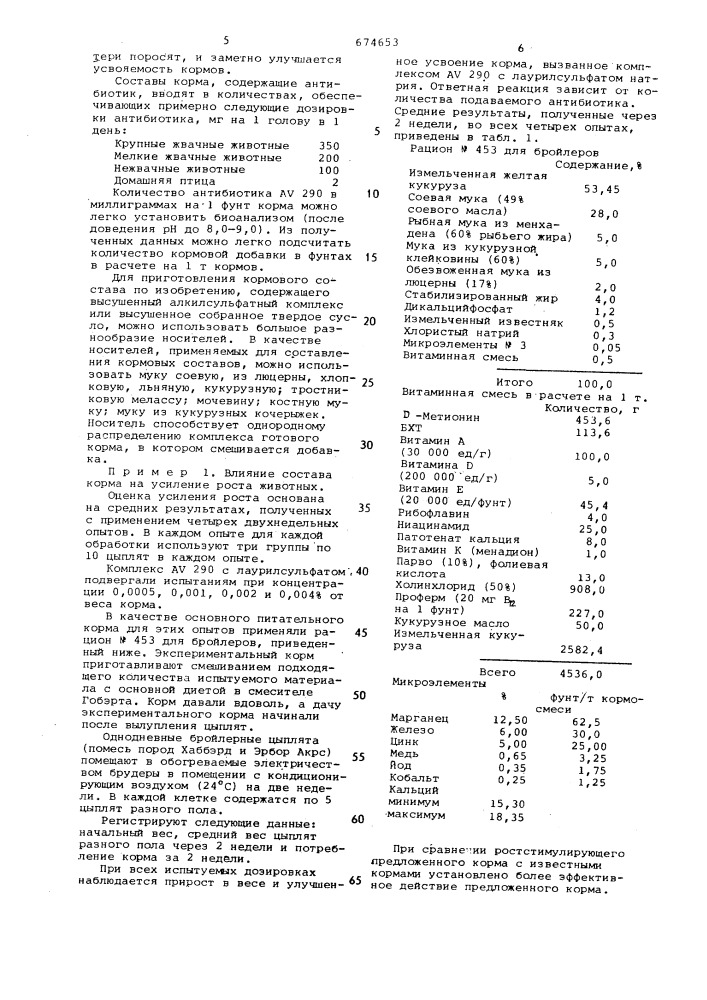 Корм для животных (патент 674653)