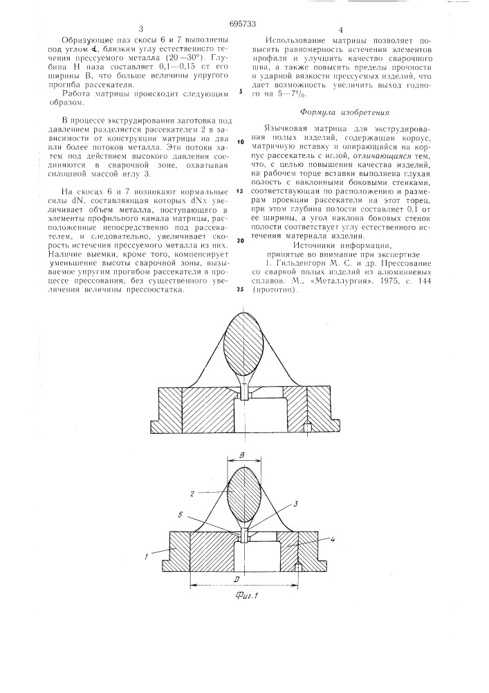 Язычковая матрица для экструдирования полых изделий (патент 695733)