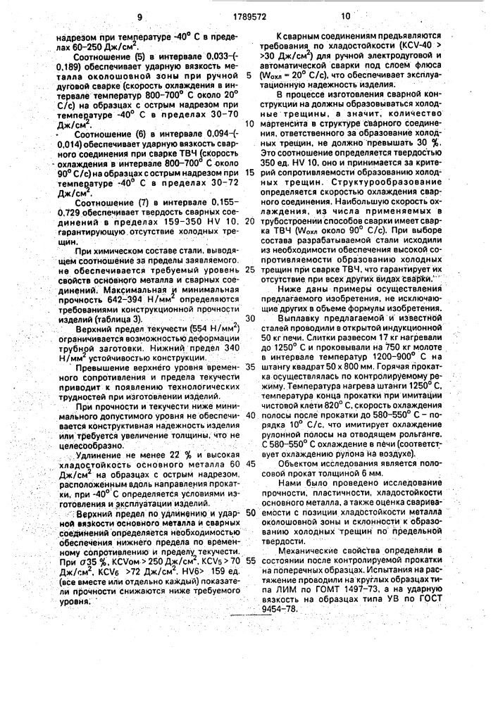 Сталь (патент 1789572)