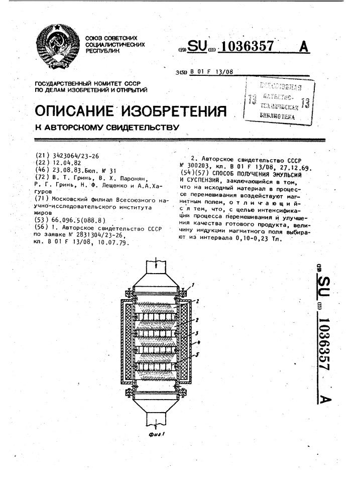 Способ получения эмульсий и суспензий (патент 1036357)