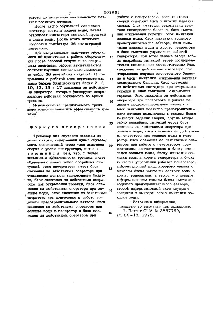 Тренажер для обучения навыкам ведения сварки (патент 903954)