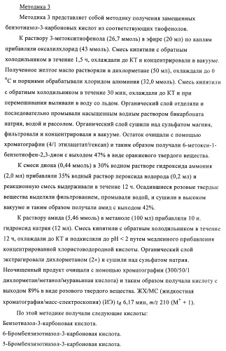 Индазолы, бензотиазолы, бензоизотиазолы, бензизоксазолы и их получение и применение (патент 2417225)