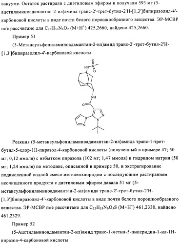 Производное бипиразола (патент 2470016)