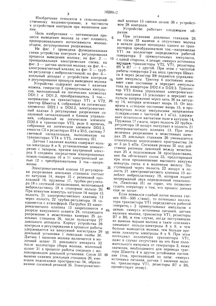 Устройство контроля и регулирования процесса выведения молока (патент 1628992)