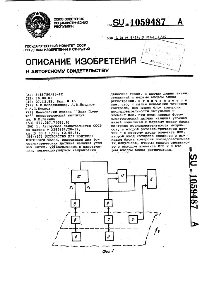 Устройство для контроля плотности ткани (патент 1059487)