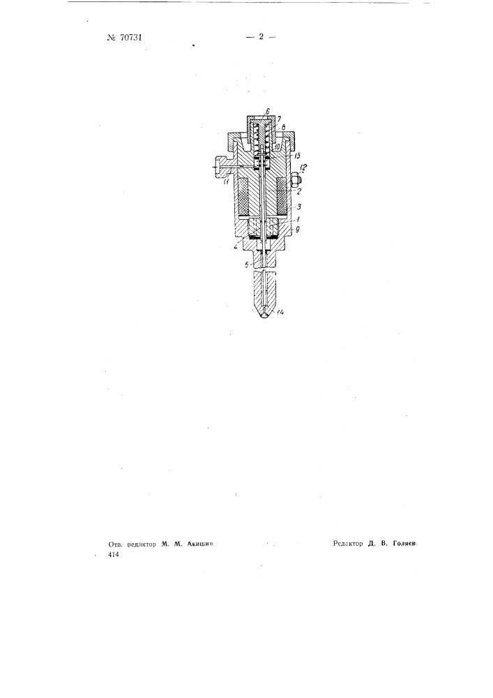 Топливная форсунка с электромагнитным приводом (патент 70731)