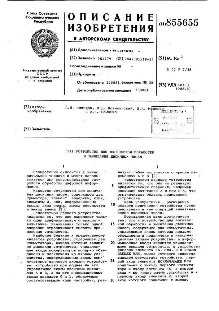 Устройство для логической обработки и вычитания двоичных чисел (патент 855655)