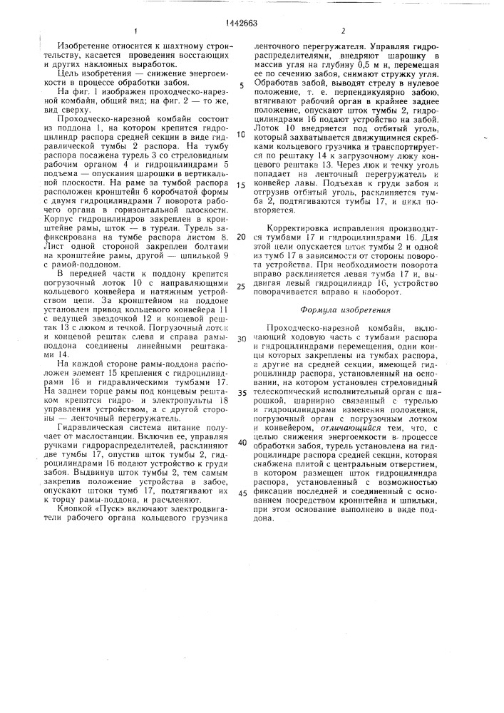 Проходческо-нарезной комбайн (патент 1442663)