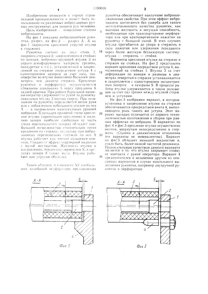 Виброзащитная рукоятка (патент 1190016)