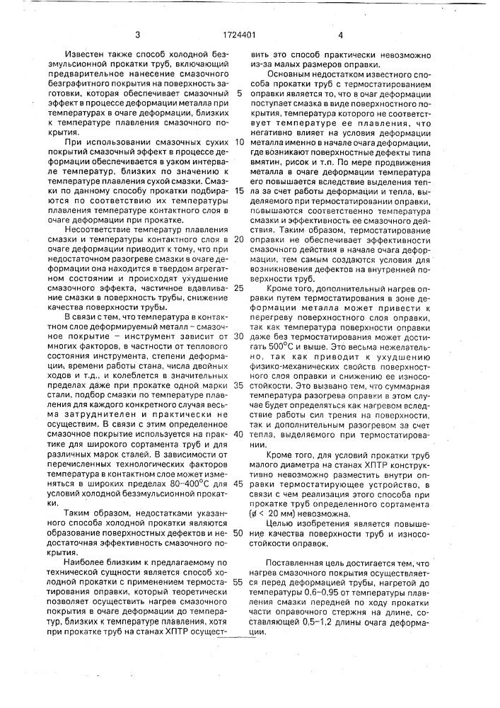Способ холодной прокатки труб (патент 1724401)