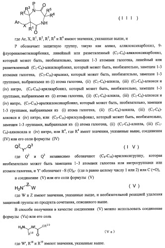 7-членные циклические соединения, способы их получения и их фармацевтическое применение (патент 2466994)