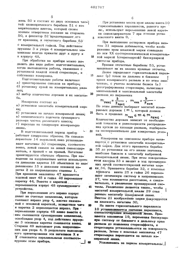 Устройство для определения гранулометрического состава породы (патент 481767)