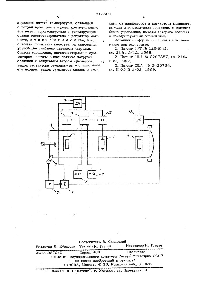 Устройство для регулирования температуры в автоклаве с электрообогревом (патент 613800)