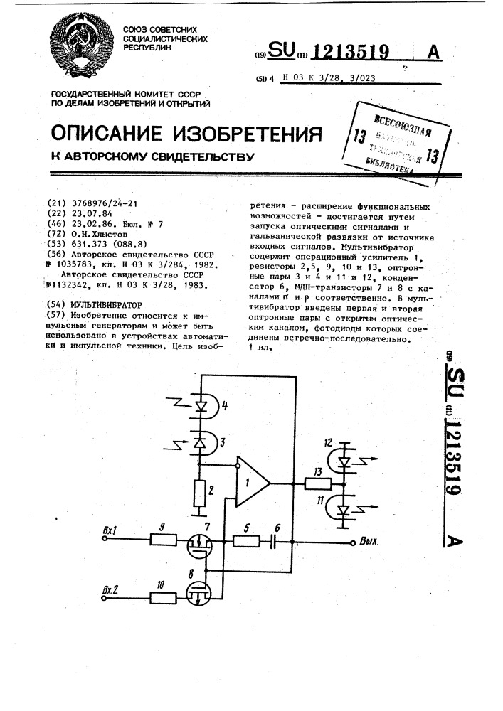 Мультивибратор (патент 1213519)