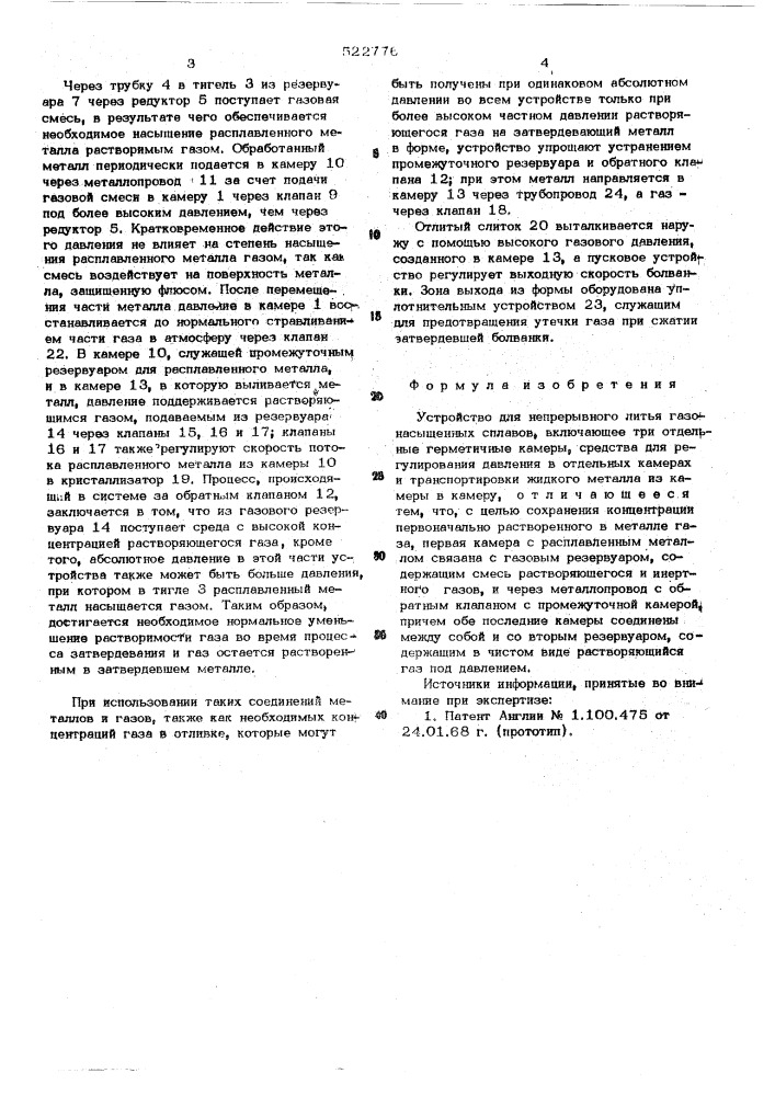 Устройство для непрерывного литья газонасыщенных сплавов (патент 522776)