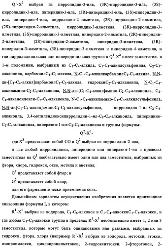 Производные 4-анилино-хиназолина, способ их получения (варианты), фармацевтическая композиция, способ ингибирования пролиферативного действия и способ лечения рака у теплокровного животного (патент 2345989)