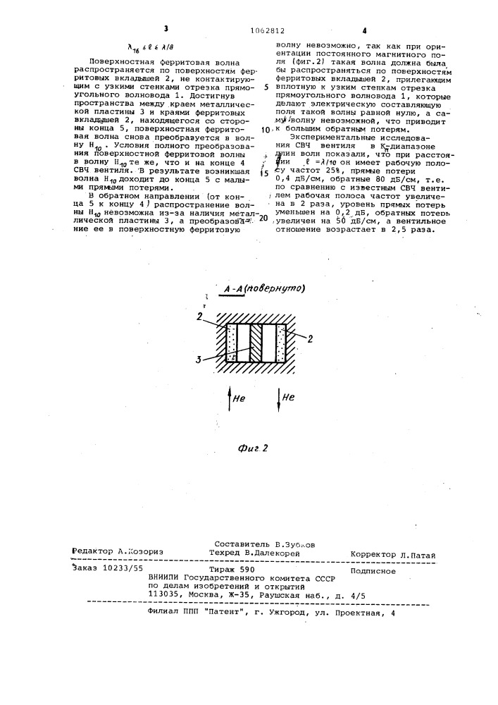 Свч вентиль (патент 1062812)