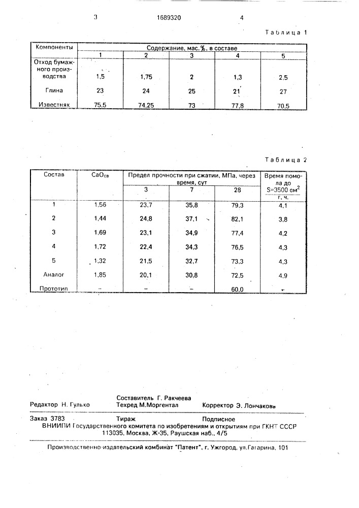 Сырьевая смесь для получения портландцементного клинкера (патент 1689320)