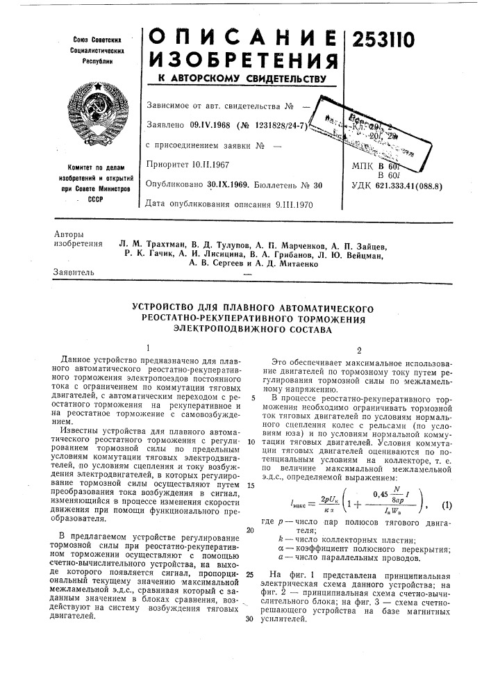 Устройство для плавного автоматического (патент 253110)