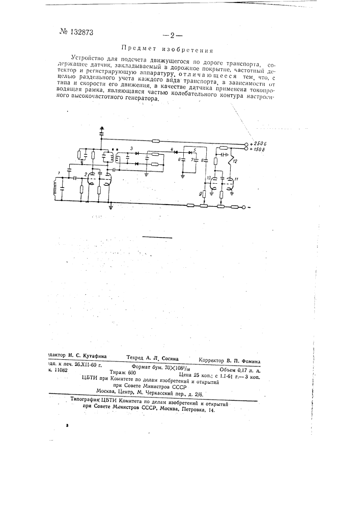 Устройство для считывания показаний электронных счетных приборов (патент 132874)