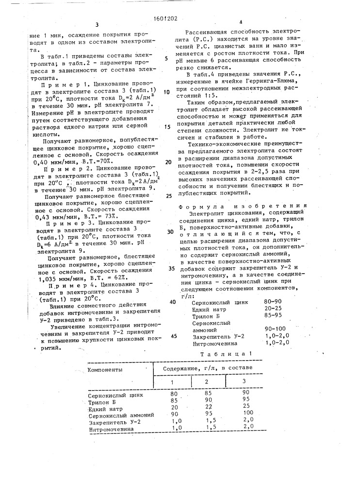 Электролит цинкования (патент 1601202)