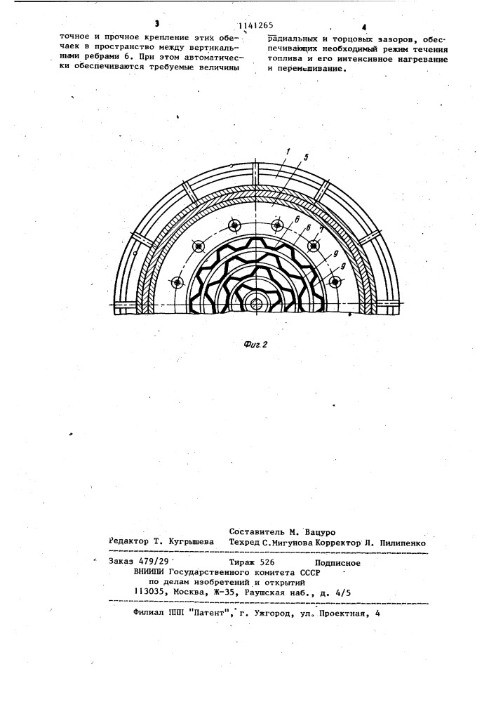 Испарительная горелка (патент 1141265)