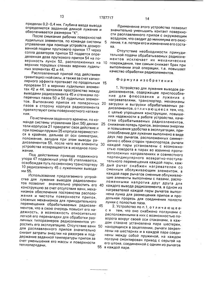 Устройство для лужения выводов радиоэлементов (патент 1787717)