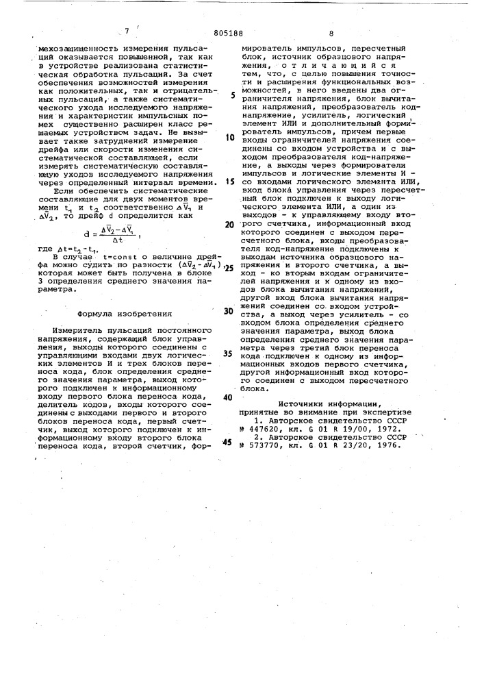 Измеритель пульсаций постоянного нап-ряжения (патент 805188)
