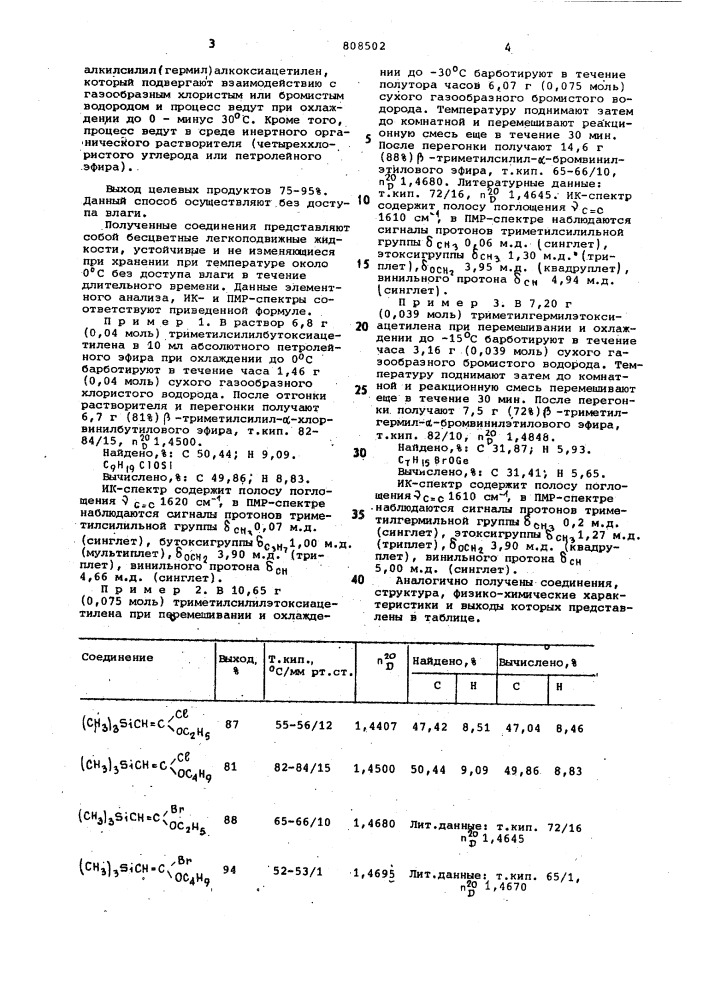 Способ получения -триалкил-силил /гермил/ - -галоидвинил- алкиловых эфиров (патент 808502)
