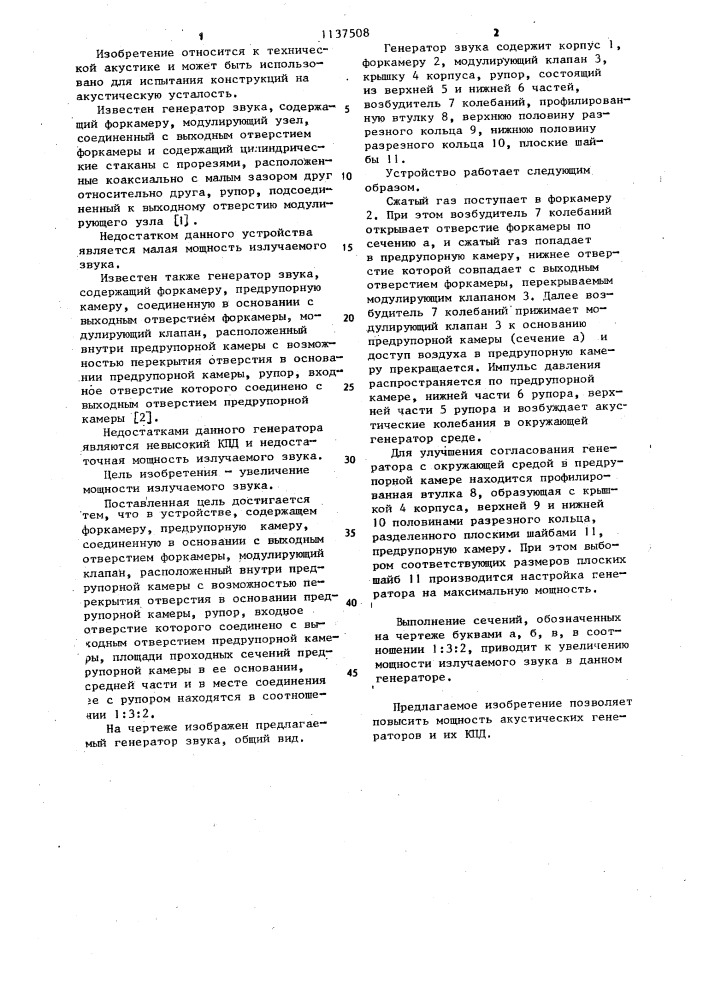 Генератор звука (патент 1137508)