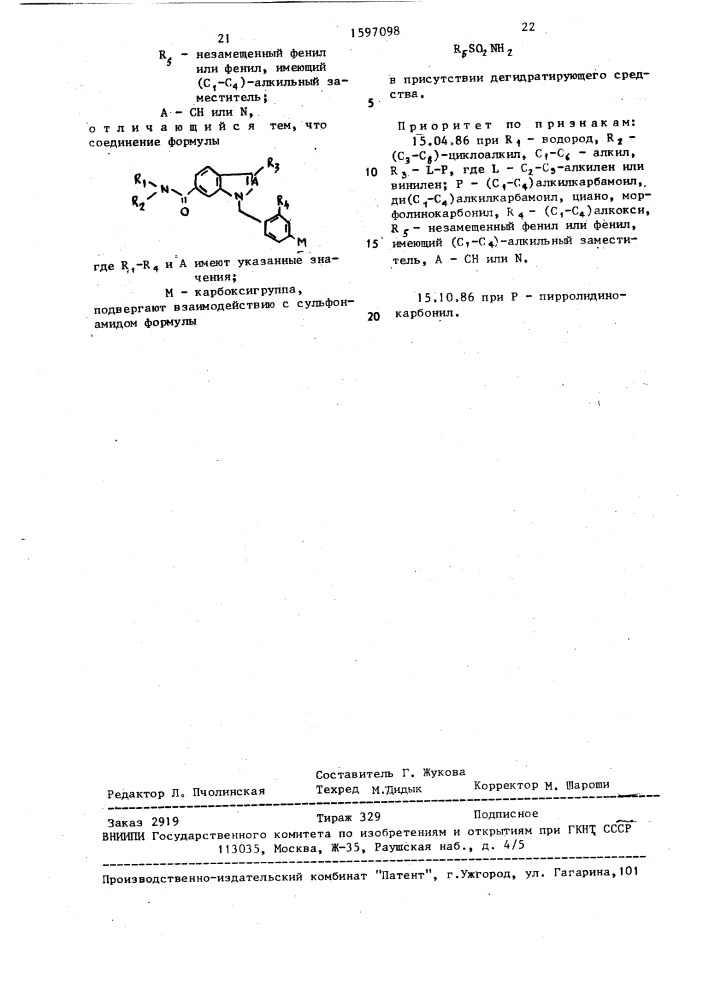 Способ получения гетероциклических карбоксамидов (патент 1597098)