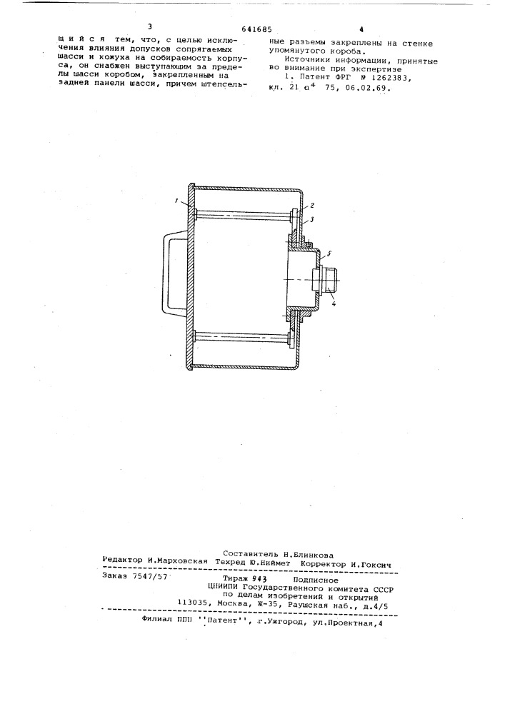 Корпус прибора (патент 641685)