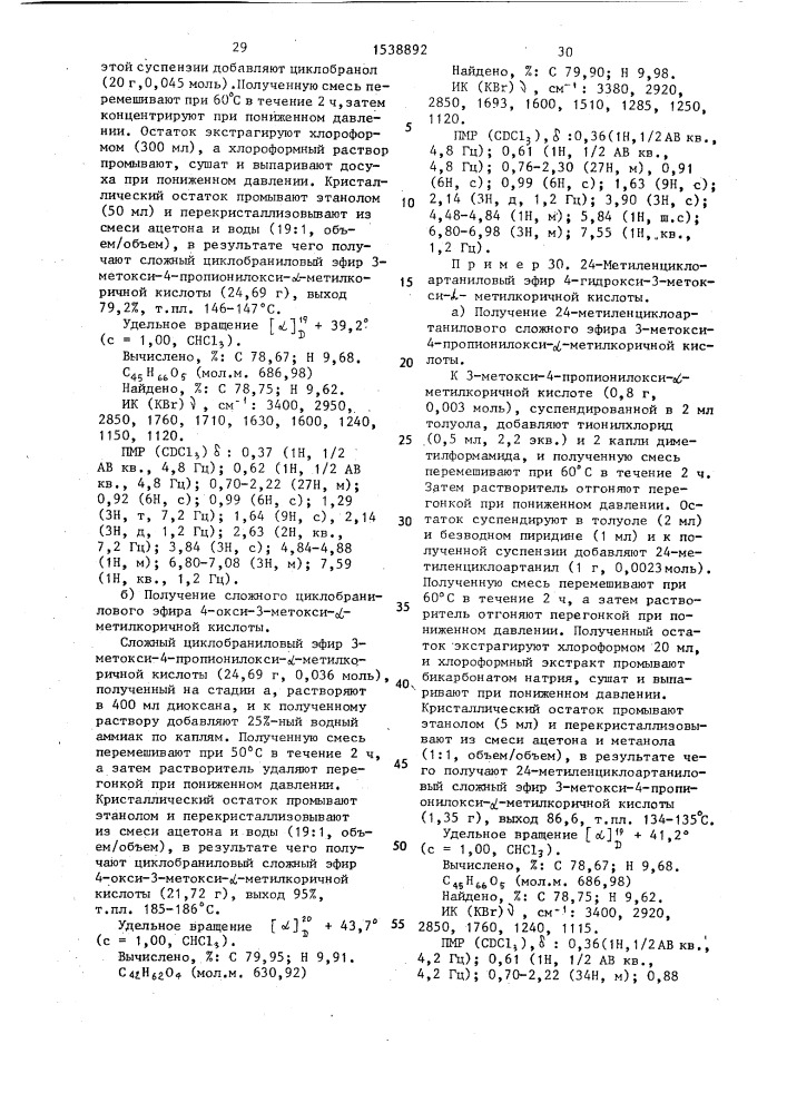 Способ получения тритерпениловых эфиров органических кислот (патент 1538892)