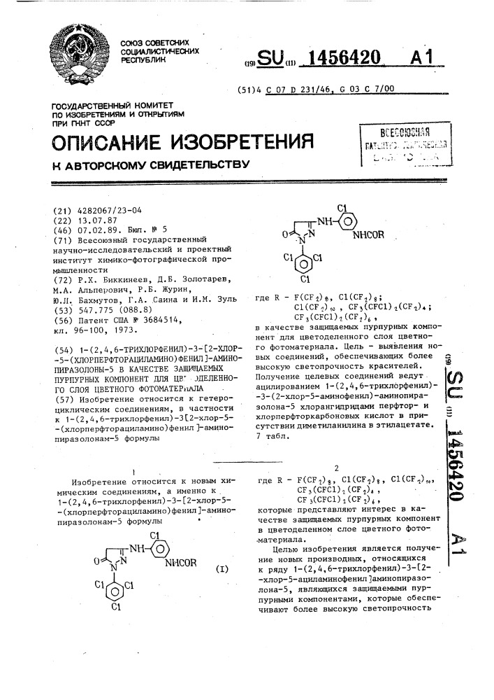 1-(2,4,6-трихлорфенил)-3- @ 2-хлор-5-(хлорперфторациламино) фенил @ -аминопиразолоны-5 в качестве защищаемых пурпурных компонент для цветоделенного слоя цветного фотоматериала (патент 1456420)