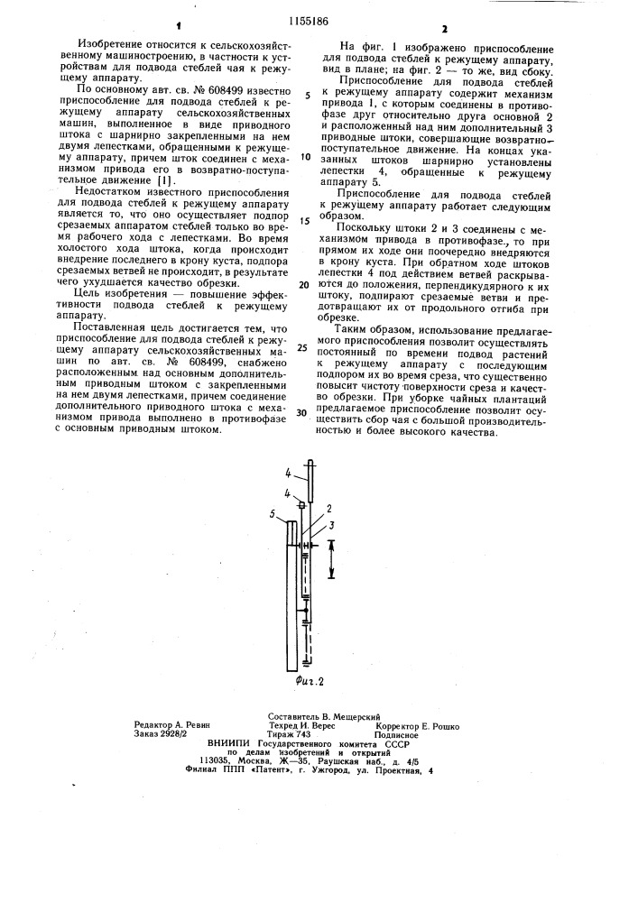 Приспособление для подвода стеблей к режущему аппарату сельскохозяйственных машин (патент 1155186)