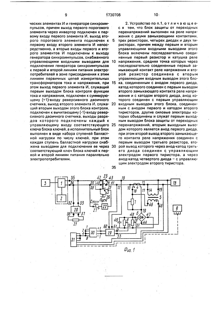 Устройство для защиты от изменения напряжения и частоты блока автономного асинхронного генератора (патент 1730708)