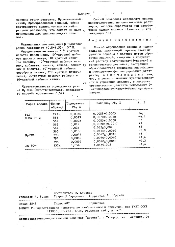 Способ определения свинца в медных сплавах (патент 1606929)