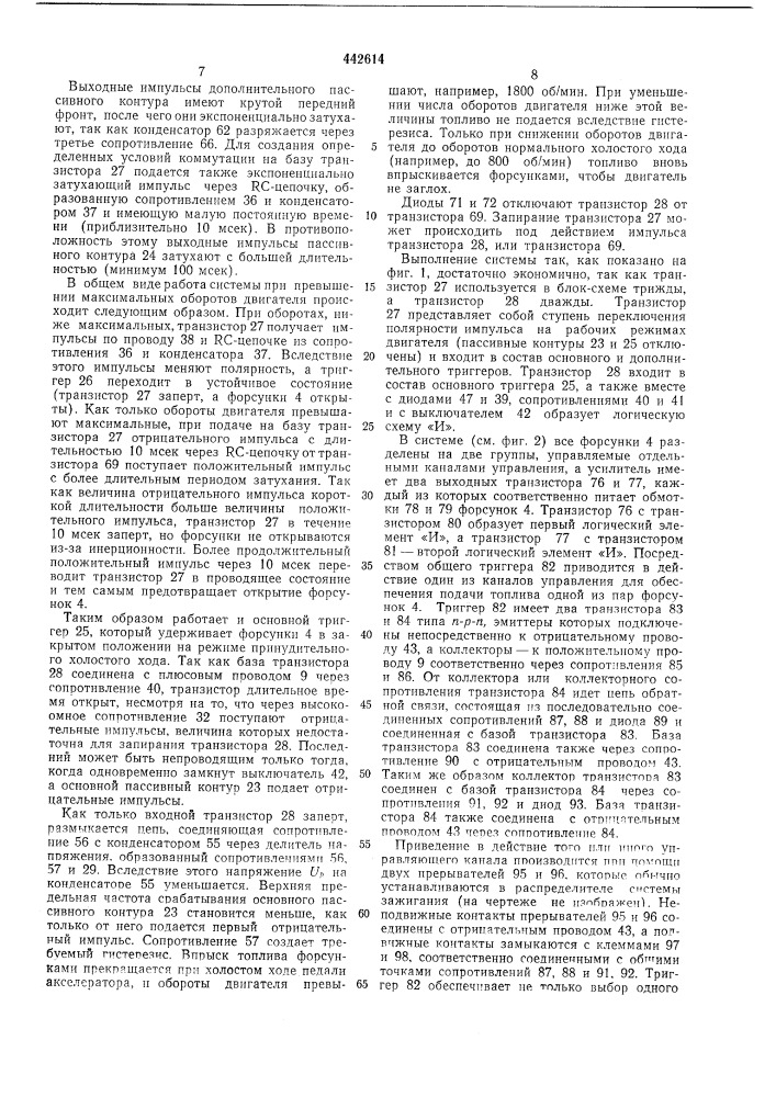 Система подачи топлива в двигатель внутреннего сгорания (патент 442614)